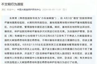 字母哥：篮网打得很努力 他们让我们打得特别难受