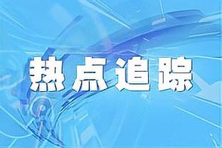 贝尔戈米：巴尔扎利是优秀的盯人后卫，他的一些特点与我很相似